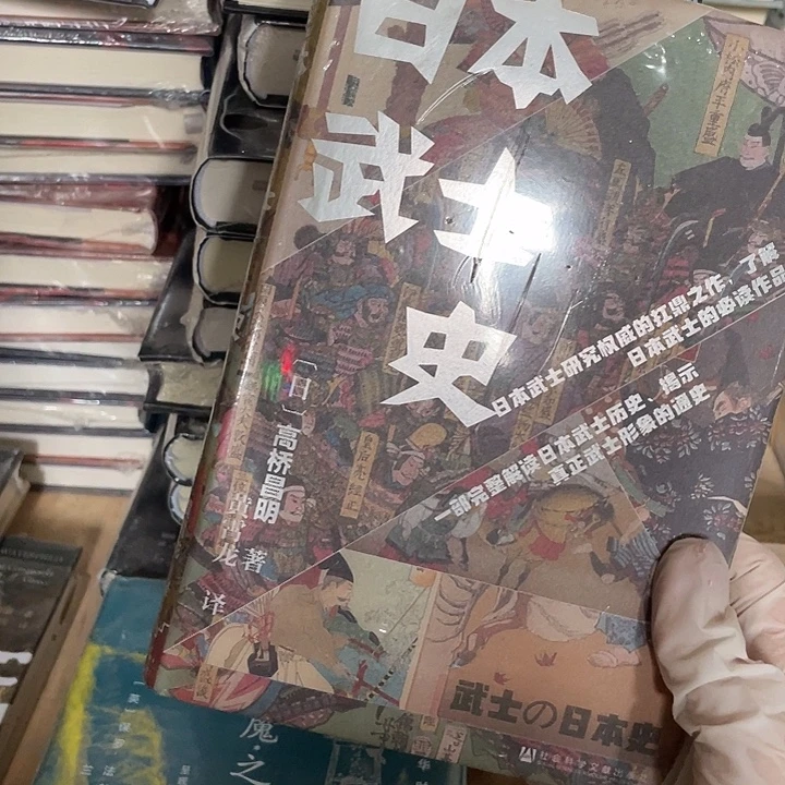 日本武士史：微瑕图书