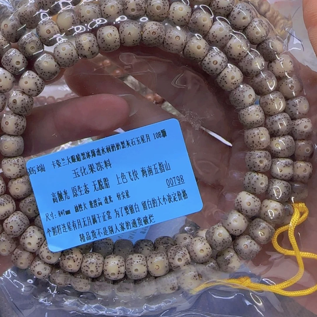 星月菩提手串49尽头黑冰大眼睛星月菩提87桶108
