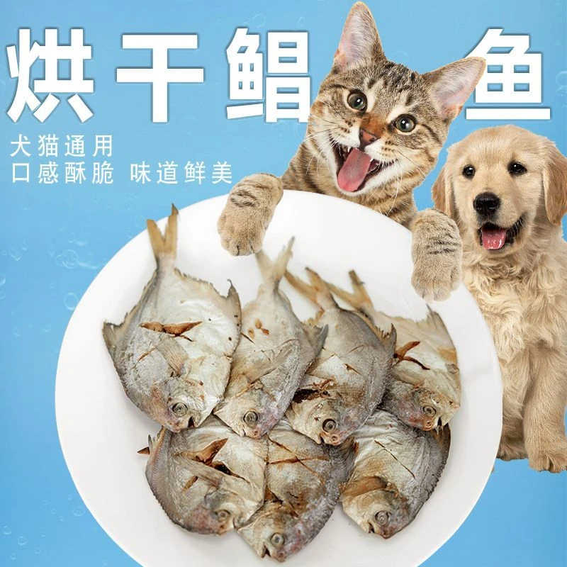 低温烘干鲳鱼干猫零食狗零食猫犬通用高钙护牙美味高蛋白无添加鱼