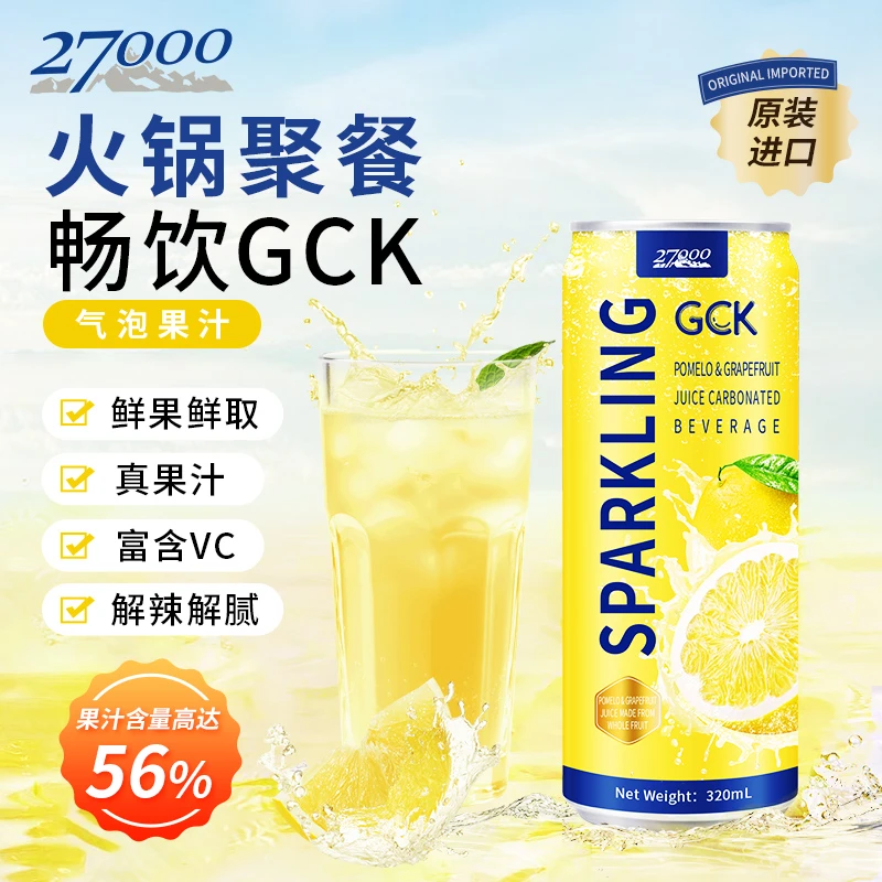 【新品上市】27000 GCK越南进口双柚气泡果汁0脂聚会聚餐解腻解辣