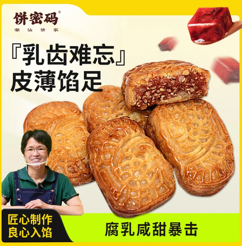 潮汕腐乳饼咸香传统特产潮汕特色茶点老式味道下午茶点