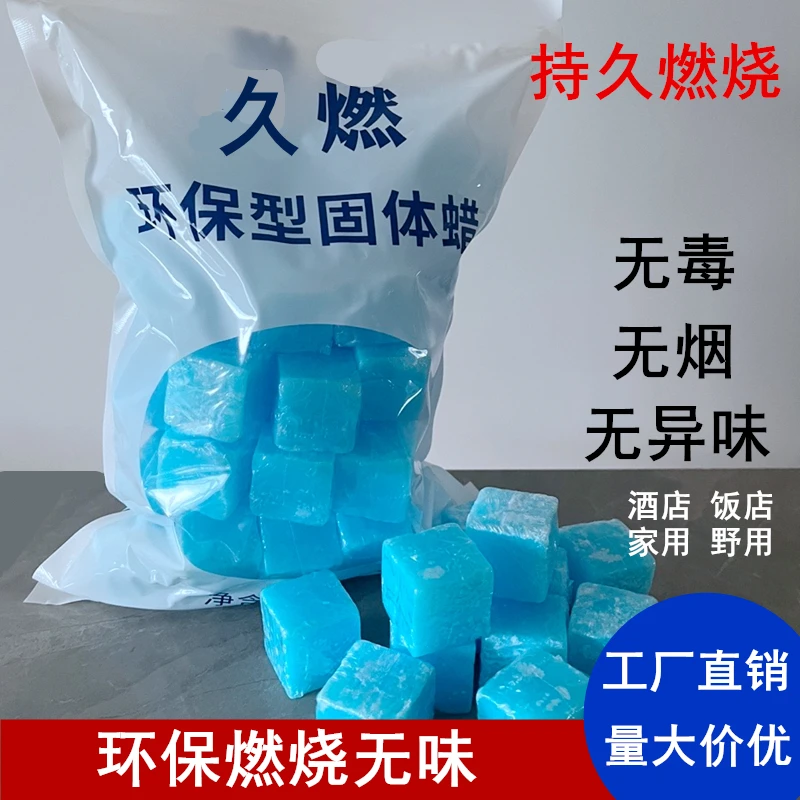 耐烧无烟无味固体酒精燃料适用于酒饭店家用户外烤鱼干锅烧烤火锅