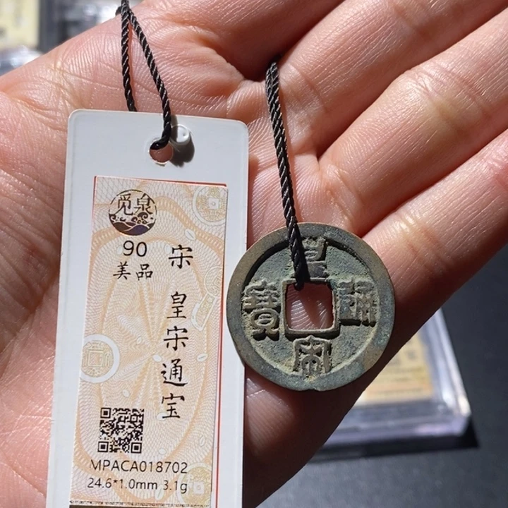 金觅泉古钱币 小微