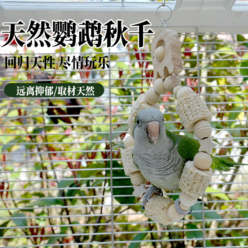 鹦鹉秋千鹦鹉玩具啃咬牡丹虎皮鹦鹉鸟墨鱼骨秋千吊环鸟笼内饰玩具
