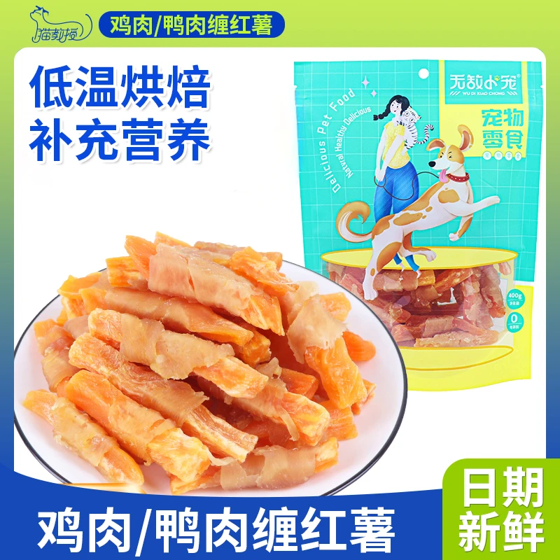 工厂直销宠物食品狗狗零食鸡肉鸭肉缠薯条补充营养400g