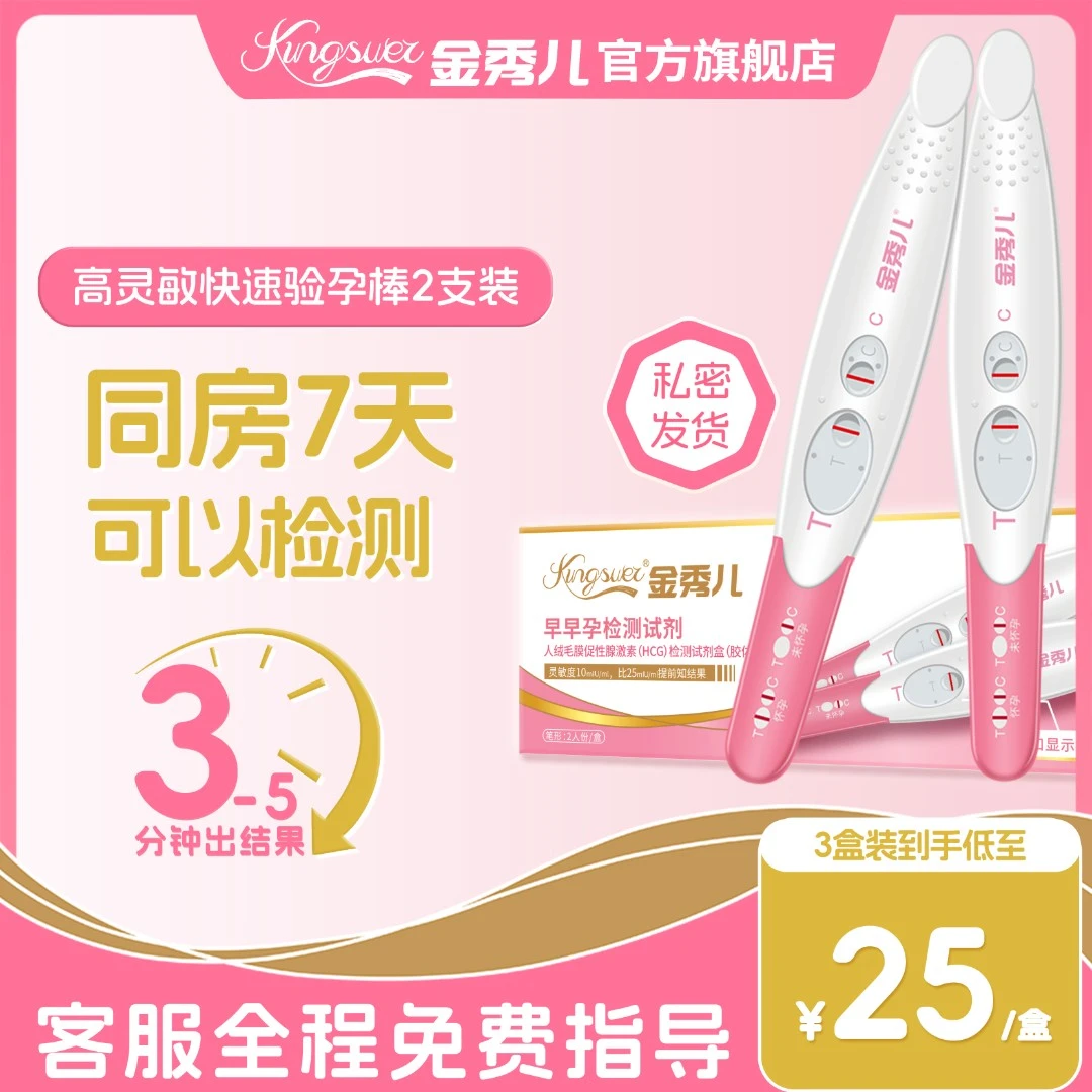 金秀儿正品验孕棒早孕试纸高精度验孕女精准检测怀孕试笔验孕棒人绒毛膜促性腺激素（HCG）检测试剂盒（胶体金法）