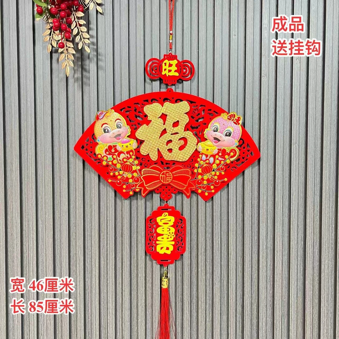 【AJ-132】蛇年新款扇形双蛇卡通福字富贵挂件入户门过年喜庆挂件