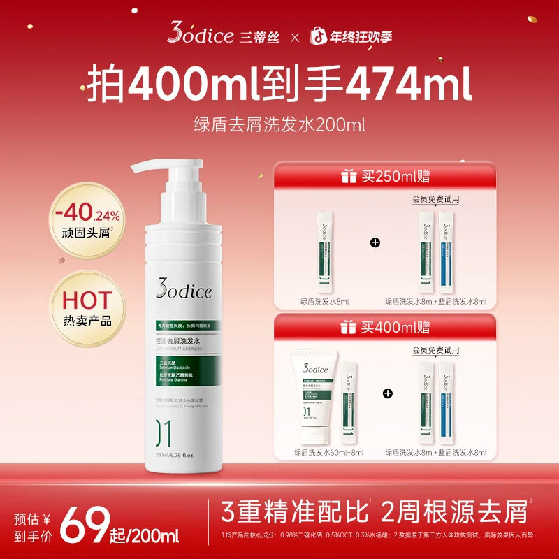 【vivi同款-推荐油屑痒】3odice三蒂丝去屑洗发水二硫化硒控油绿盾