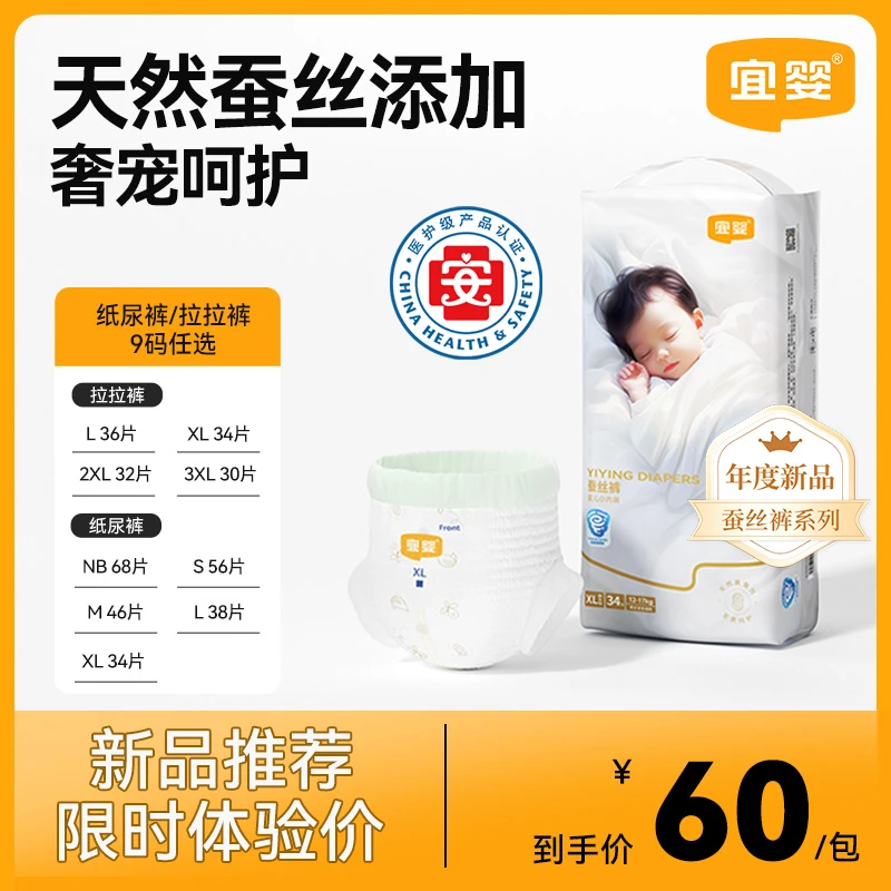 【直播专属】宜婴真蚕丝小内裤超薄柔软拉拉裤干爽透气超值4包