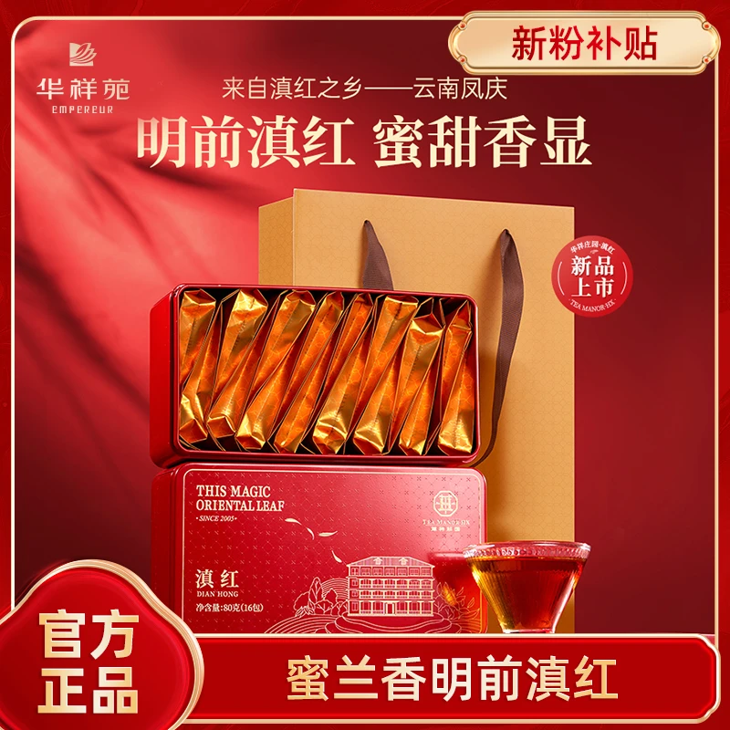 【明前滇红茶】华祥庄园滇红茶云南明前红茶高原茶官方正品送礼款