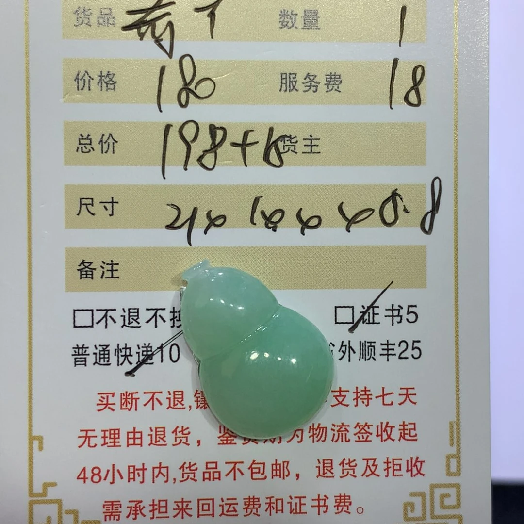 七***）翡翠未镶嵌颈饰葫芦