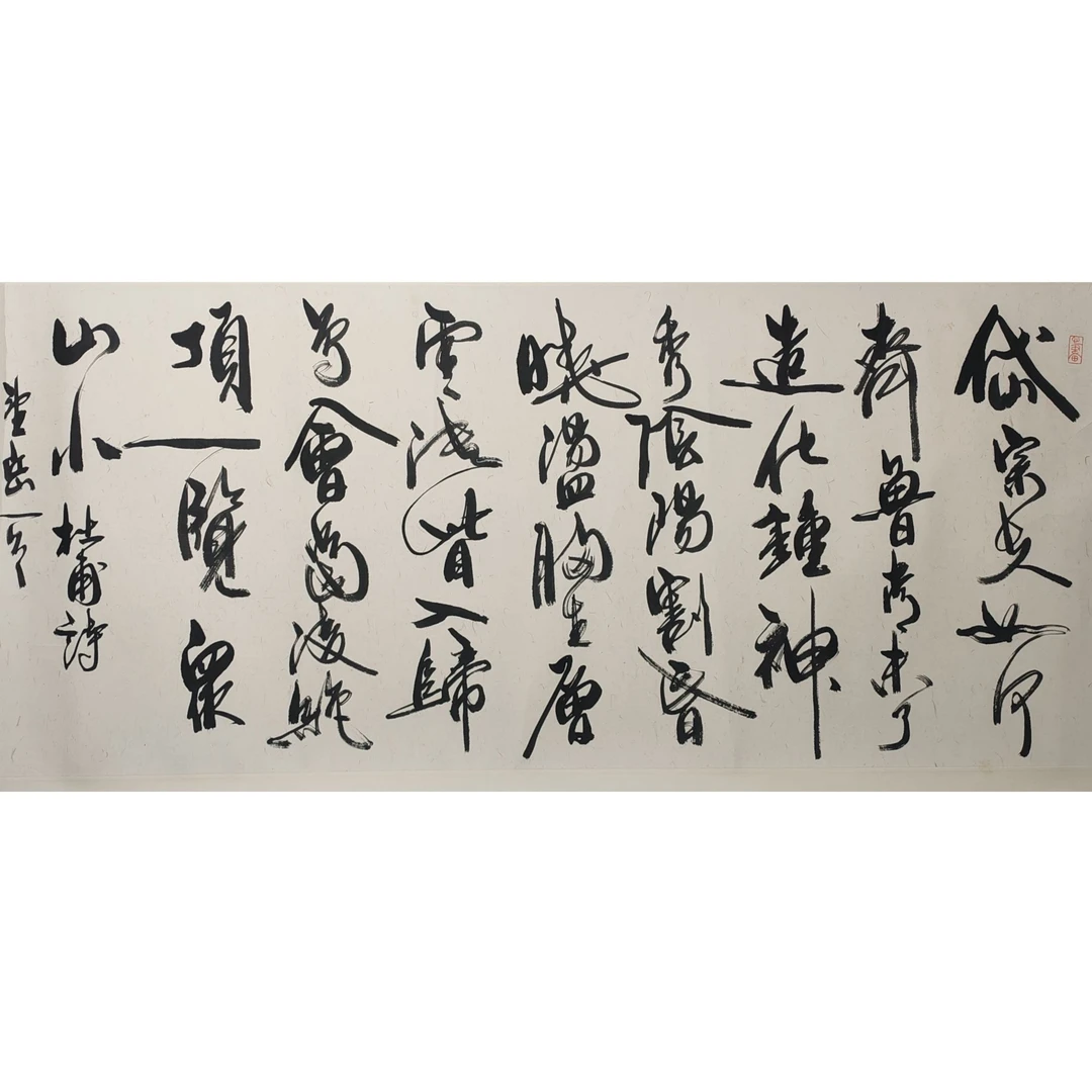 LOT.398 《书法》52*133cm 纸本水墨镜片