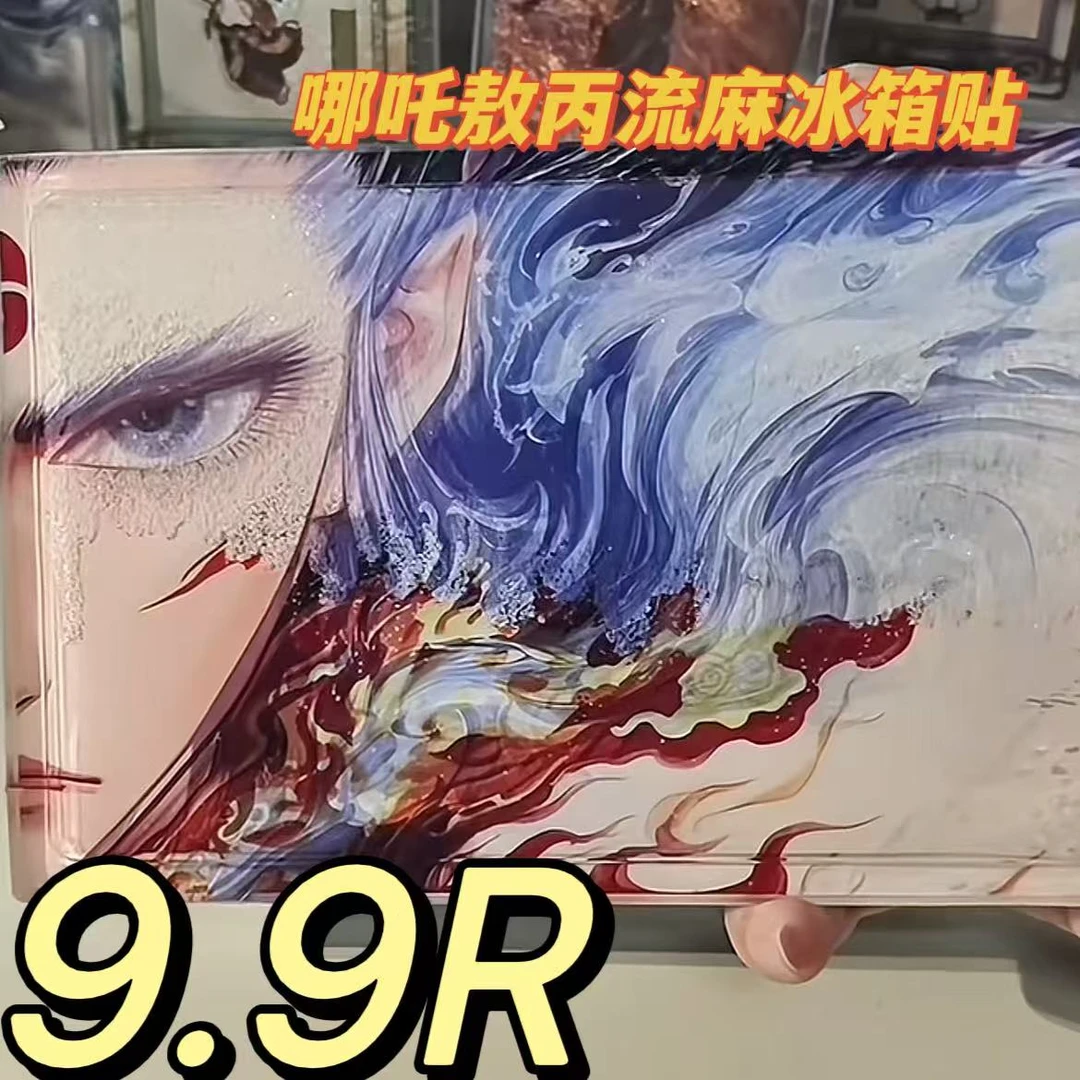 【哪吒变敖丙流沙冰箱贴】哪吒敖丙超帅流麻磁吸亚克力冰箱贴变换