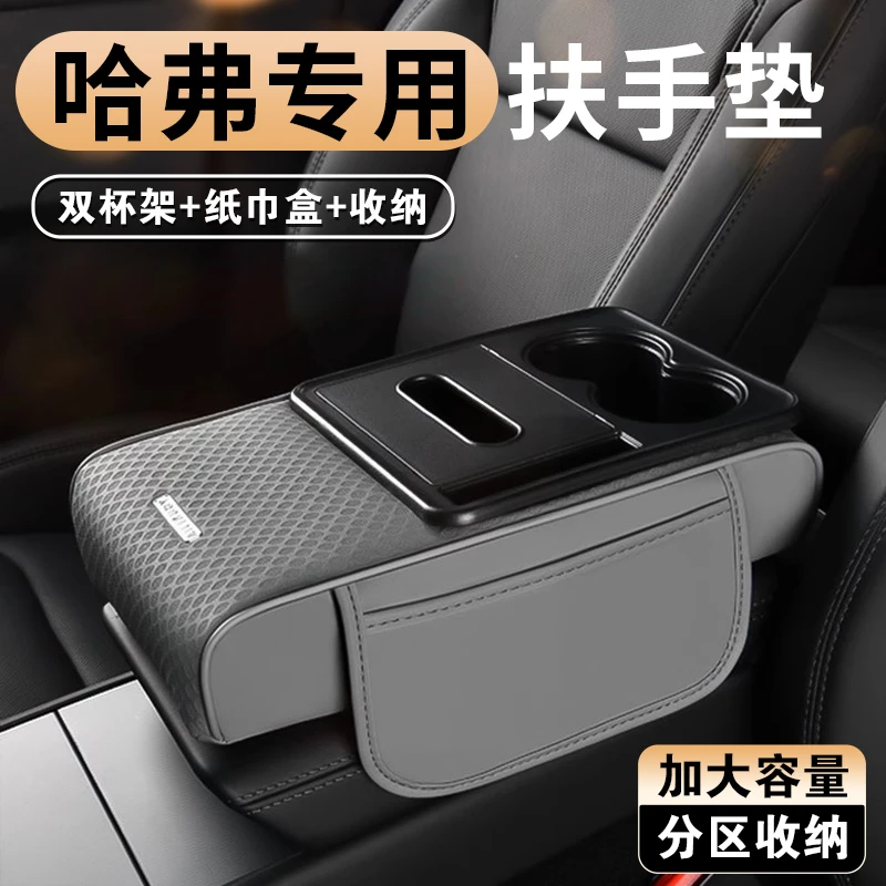 适用于哈弗汽车扶手箱垫H6H9M6F7H7猛龙PHEV二代大狗H5枭龙增高垫