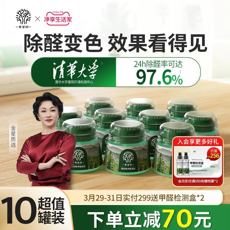 FOH希望树除醛新房家用去吸醛剂专用除醛小绿罐果冻10罐