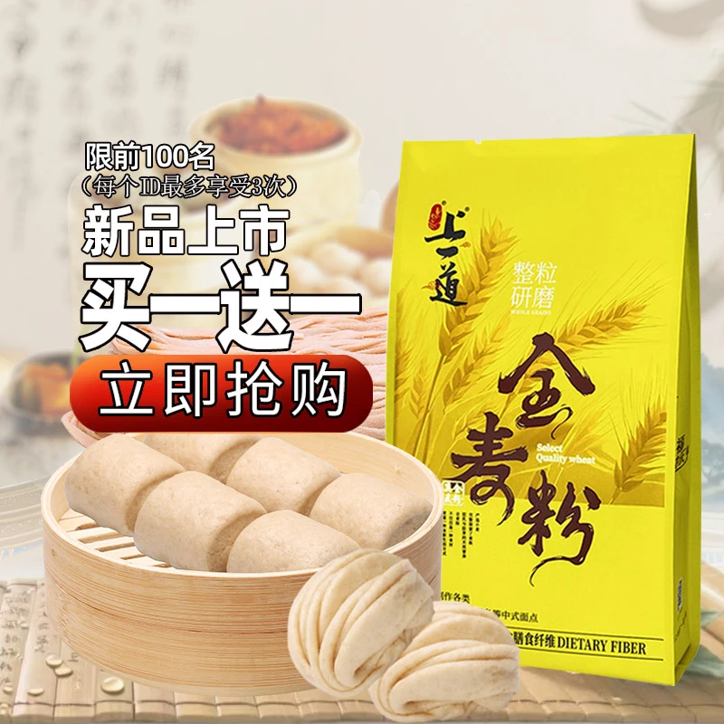 上一道全麦粉杂粮家用面粉包子馒头中式面点粉纯全麦含麦麸谷物