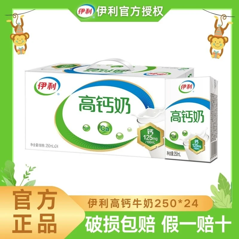 【京东快递次日达】4月产伊利高钙牛奶250ml*24盒整箱批发营养早餐奶营养饮品