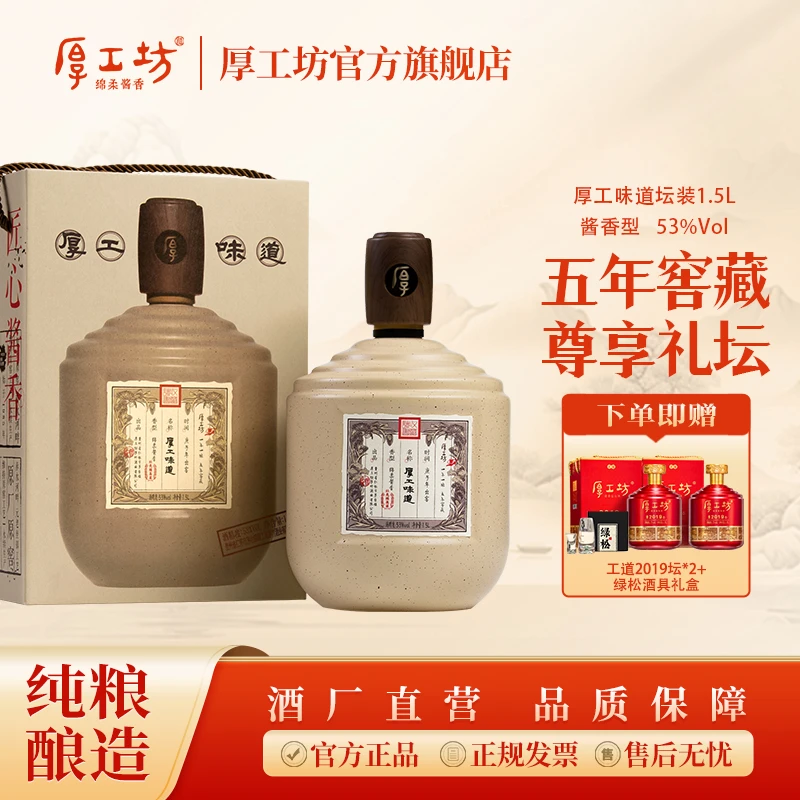 厚工坊纯粮食白酒【厚工味道·工七坛】贵州茅台镇酱香型白酒53%Vol