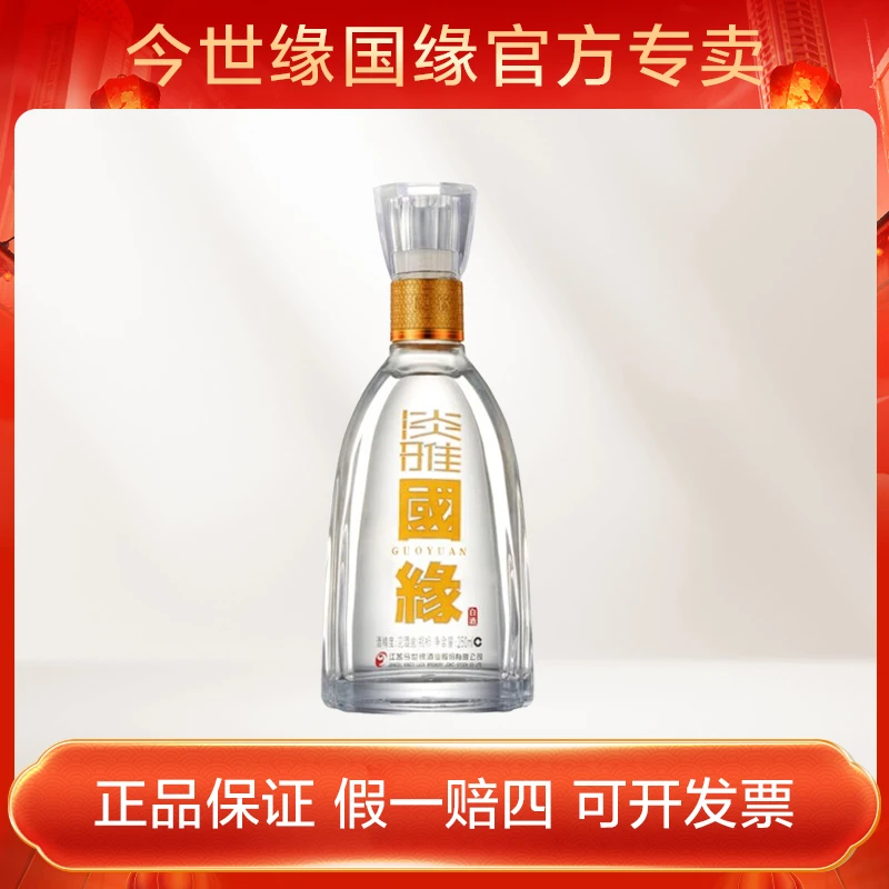 今世缘国缘淡雅小酒 浓香型 250ml 品鉴酒42度