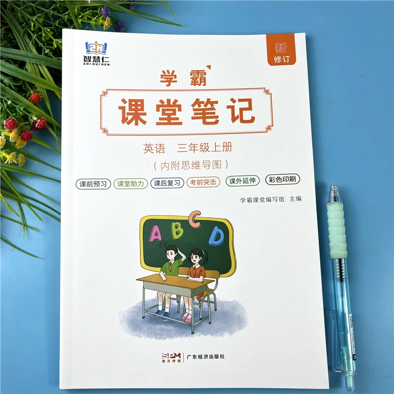 人教PEP版三年级上册课堂笔记英语课堂笔记人教版三年级课堂笔记
