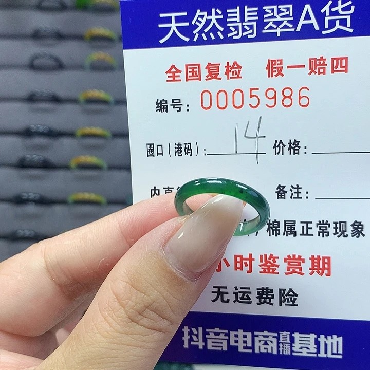 未镶嵌戒指翡翠5986