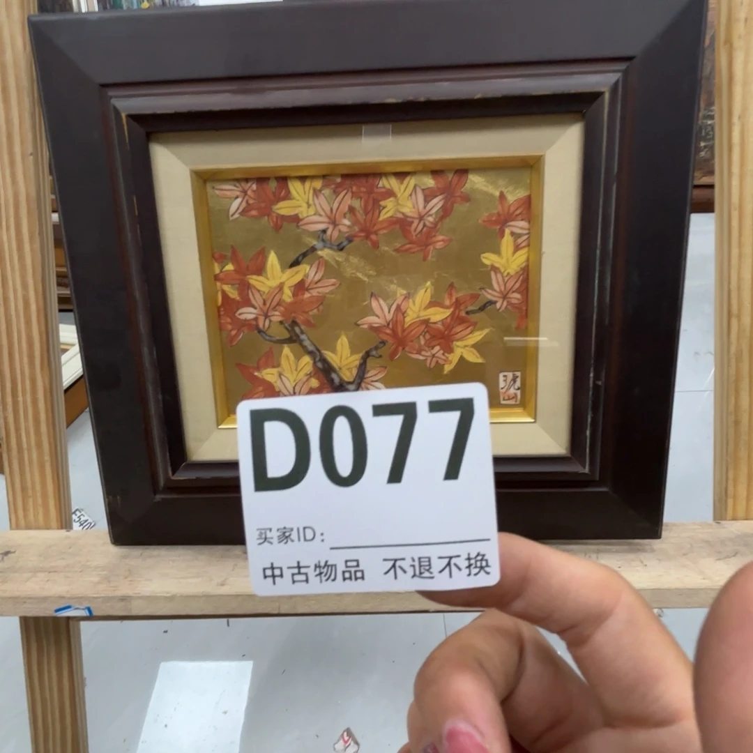 二***桥版画中古物品不退换77