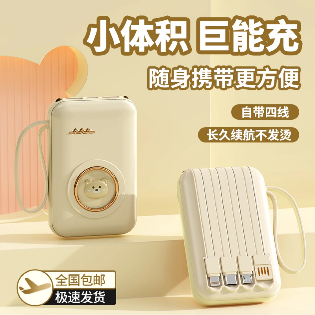 【米奇白】充电宝10000自带四线迷你便携移动电源手机通用