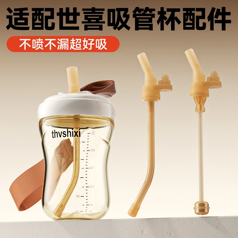 适配世喜直饮吸管杯配件奶瓶奶嘴重力球大宝宝直饮水杯盖替换吸嘴