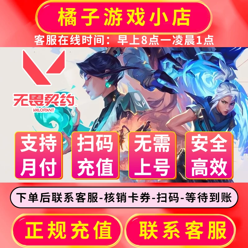 【支持月付】国服无畏契约点卷充值代充瓦罗兰特点卷特务币VP端游