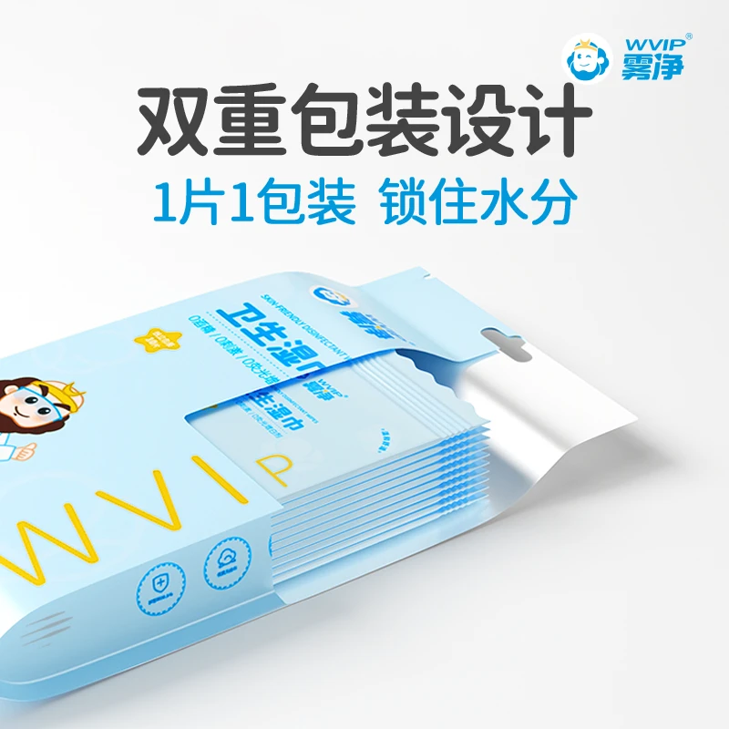 WVIP雾净国庆行便携式1包10抽单独包装母婴级次氯酸湿巾手口湿巾