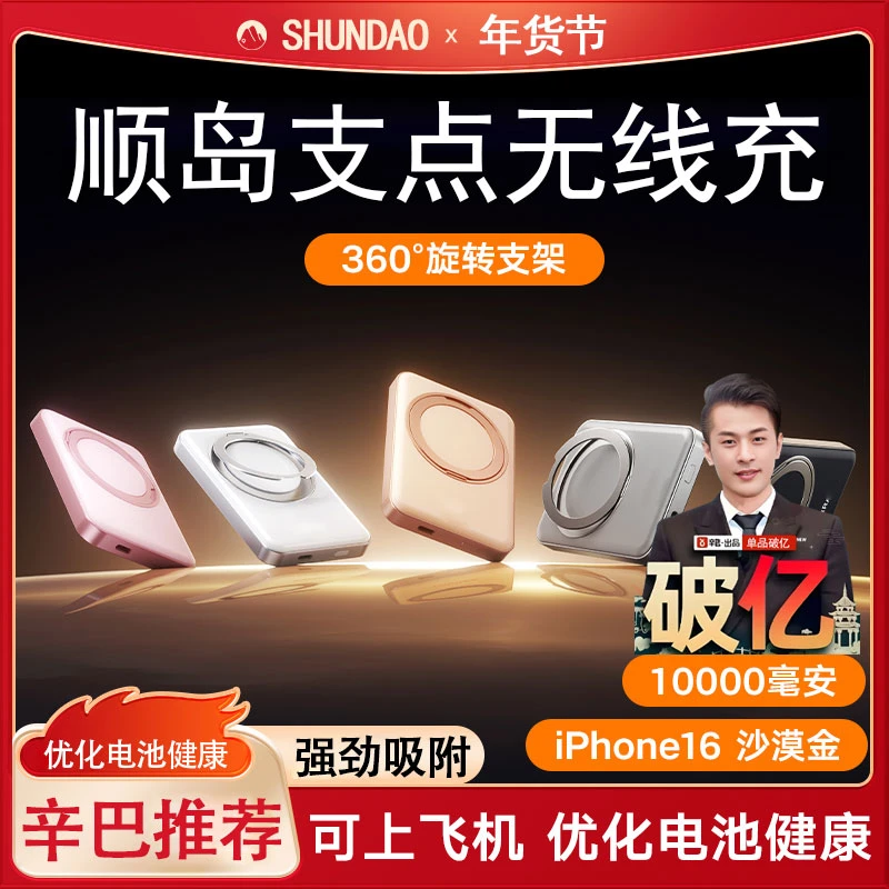 辛巴推荐磁吸充电宝2025新款快充大容量移动电源苹果12-16Pro专用