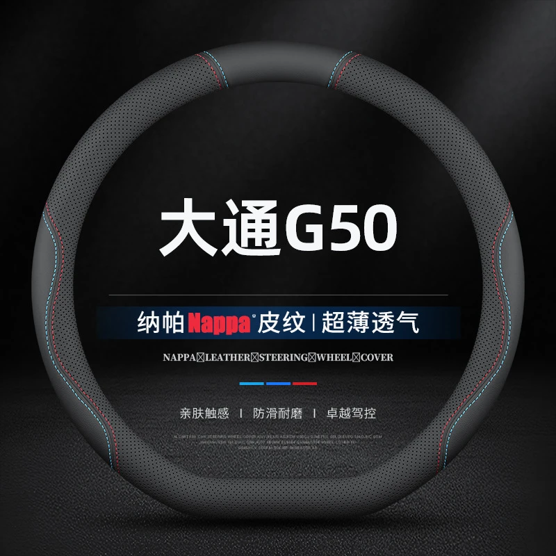 适用19/20/21/22/23/24款大通G50方向盘套四季通用防滑免手缝把套