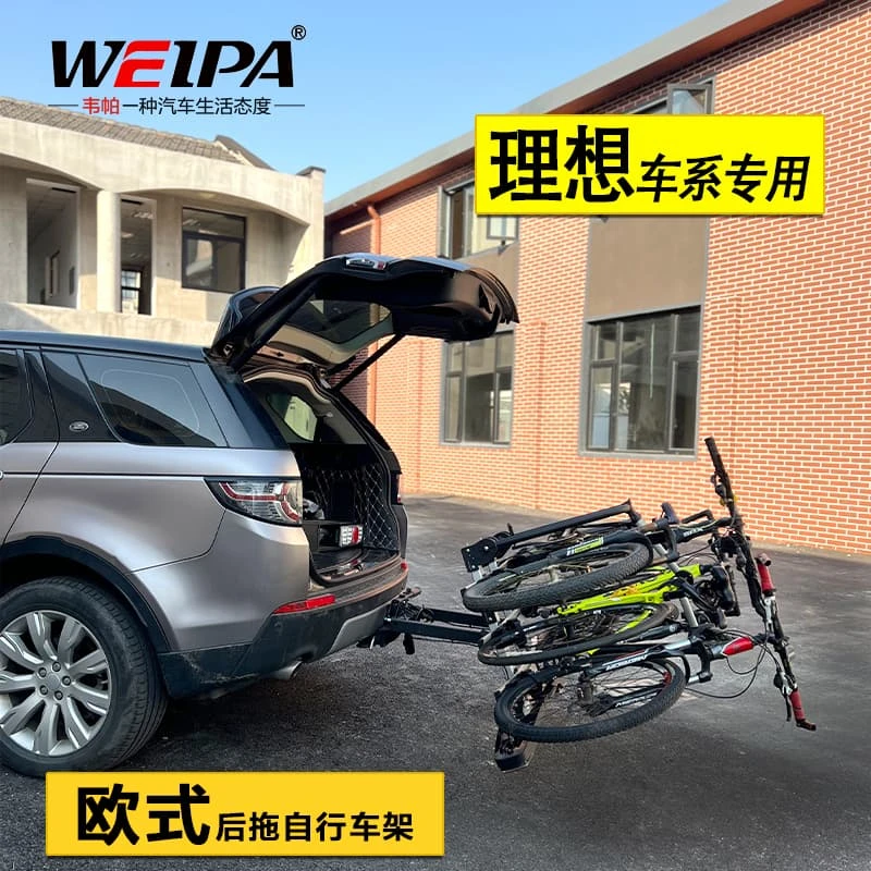 WEIPA后拖自行车架 理想ONE L7 L8 L9 专用后托后置车尾自行车架