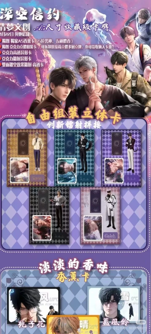恋与深空清梦文创A5大卡