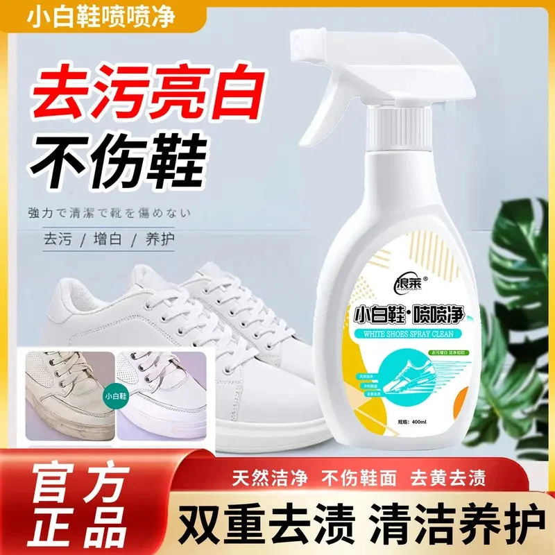 浪莱小白鞋一擦白喷喷净强力去污球鞋网鞋免水洗神器泡沫清洁剂