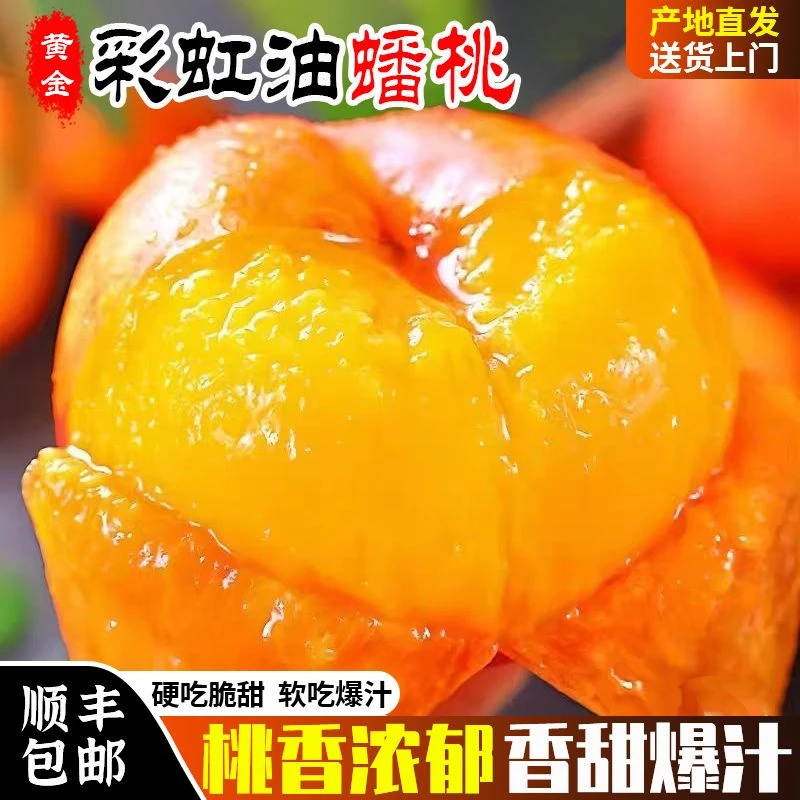 【送礼必备】9枚装彩虹油蟠桃扁桃黄金蟠桃新鲜应季水果顺丰包邮