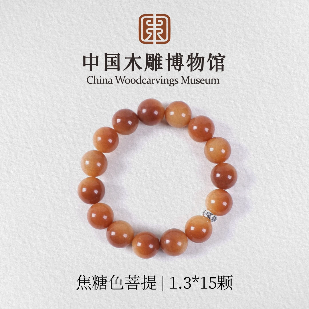 菩提根【中国木雕博物馆】焦糖拿铁色1.3*15颗单圈手串男女同款文玩
