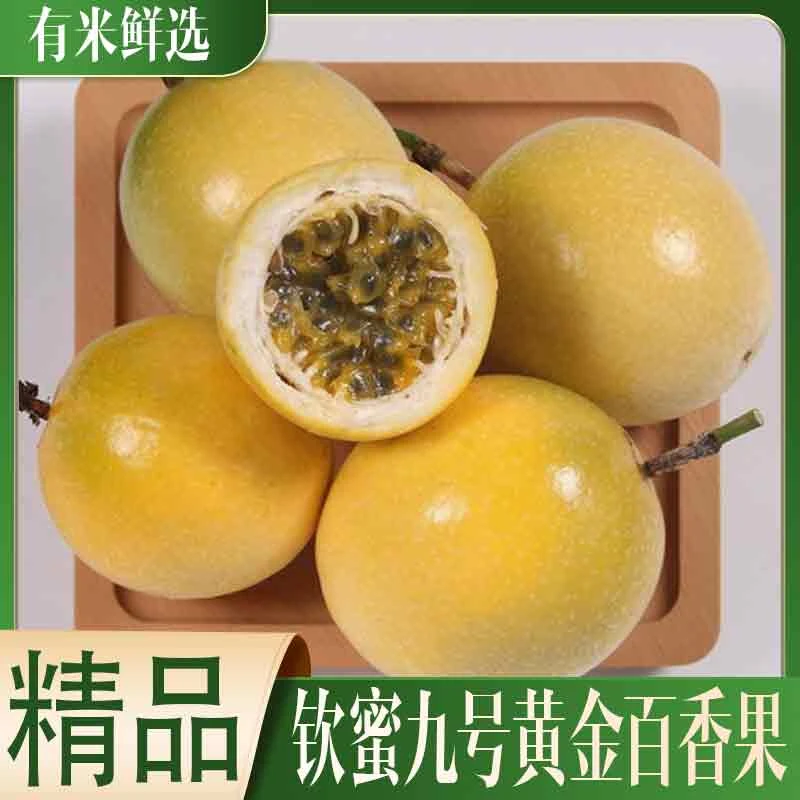 钦蜜9号黄金百香果15个装柠檬现摘纯甜孕妇水果单果50g-应季水果