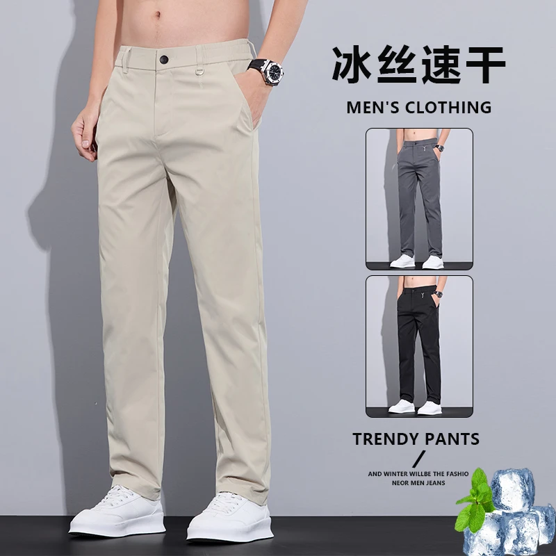 冰丝薄款休闲裤男2025夏季新款商务直筒裤透气百搭潮流弹力速干裤