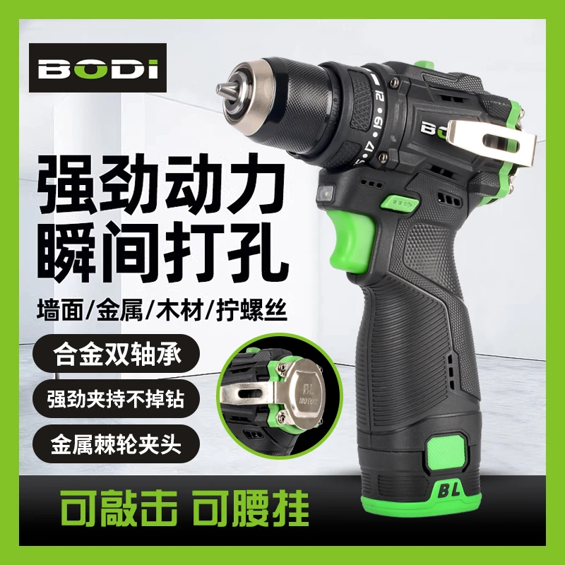 BODI纯铜无刷小钢炮防水钻孔电动工具充电钻防水手枪钻电钻起子机