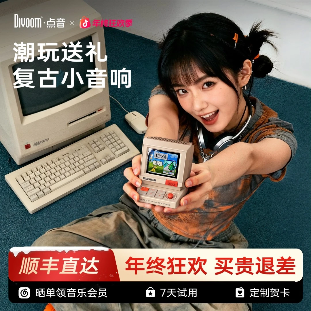 DIVOOM圣诞礼物点音蓝牙音响小音箱电脑桌面礼物复古摆件生日礼物