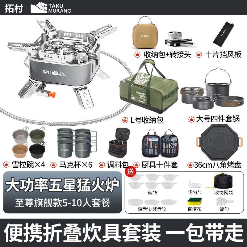 户外卡式炉五星炉分体式卡式炉户外野炊炉具全套带锅一整套