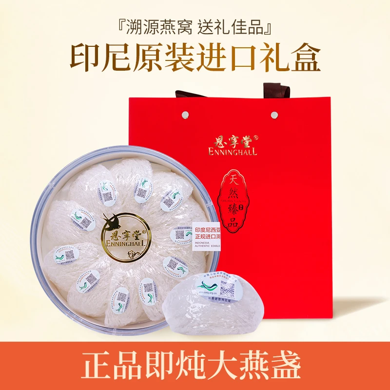 恩宁堂中科院溯源码5克即炖大盏30克50克礼盒装