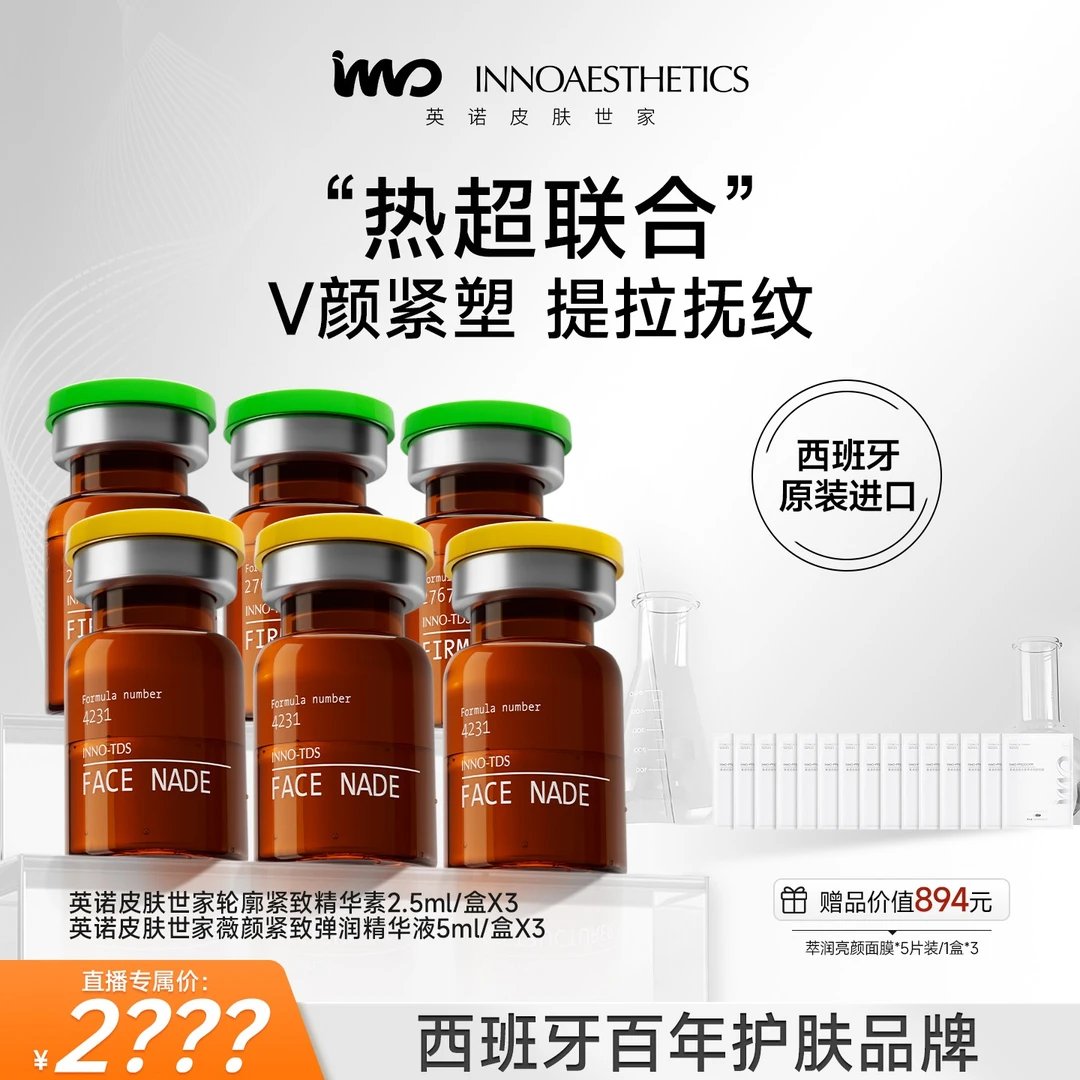 英诺皮肤世家-紧致小脂精华液组合装【拍一到手九件】DW