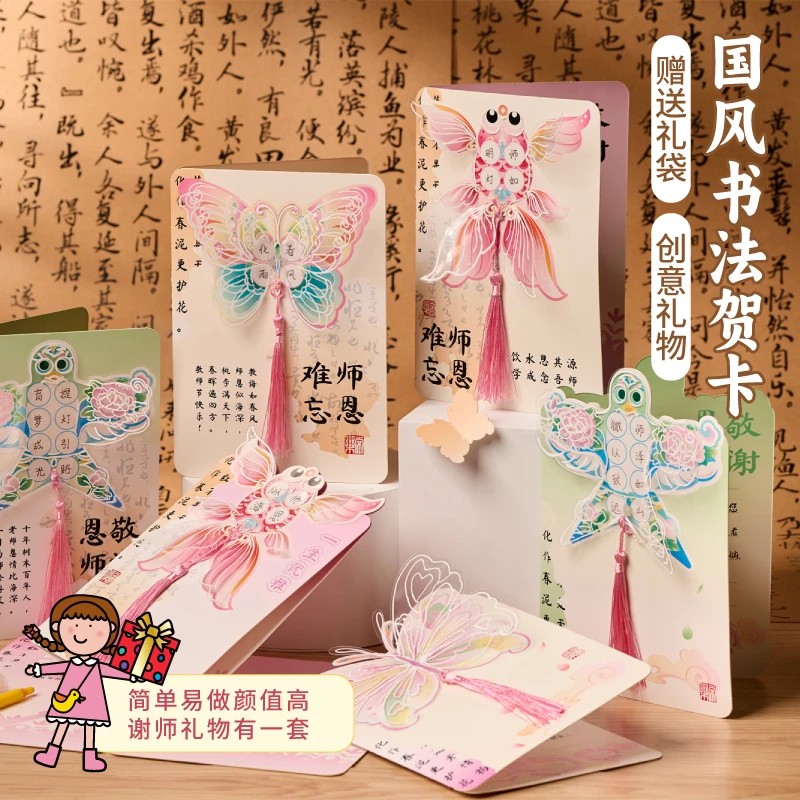 2025新款教师节国风书法贺卡手工diy儿童制作材料花束卡片送老师