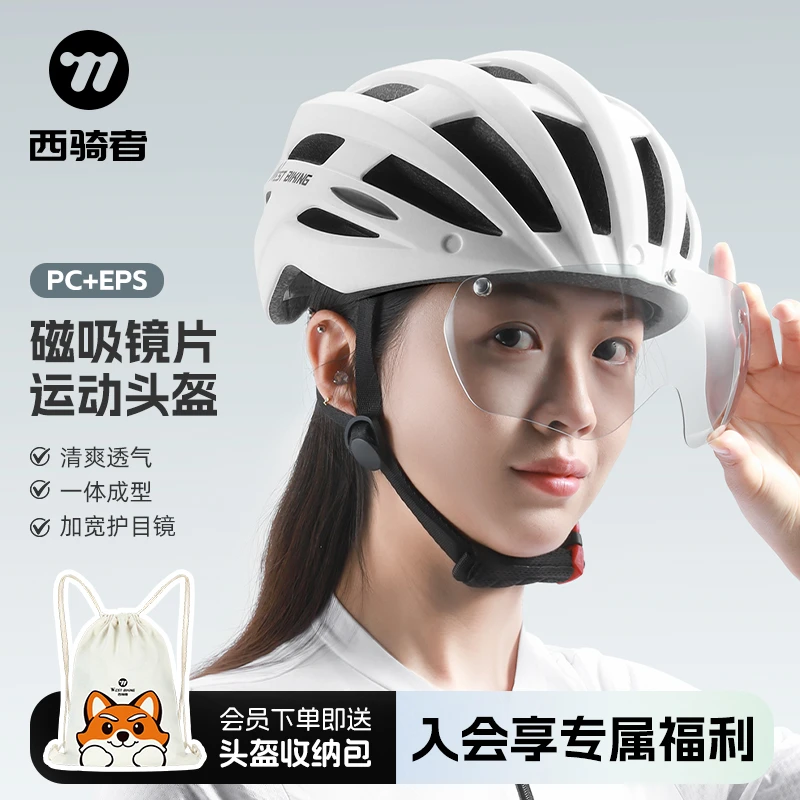 西骑者自行车头盔一体成型带风镜带尾灯头盔男女户外骑行安全帽