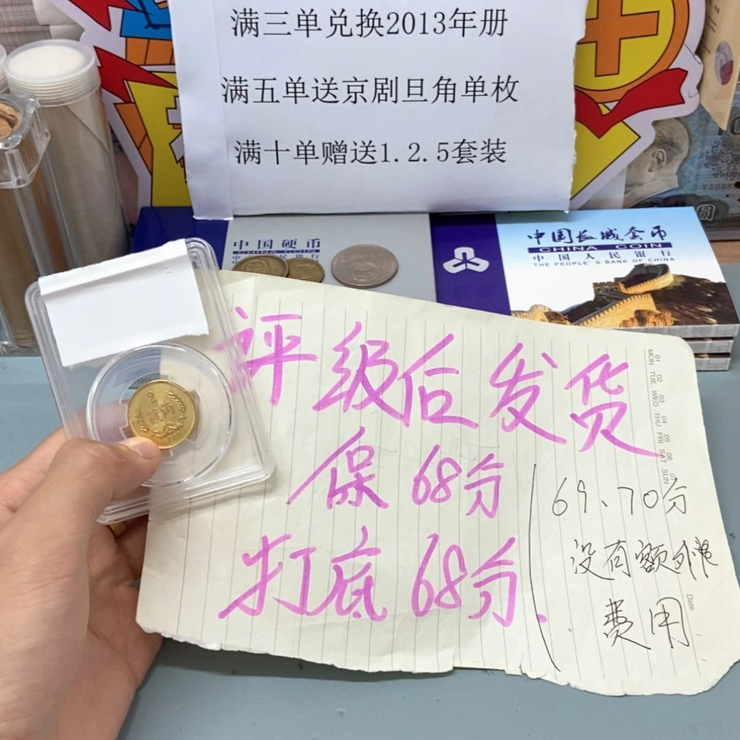 其他普通金属1980年长城币二角（评级后发货，保68分）
