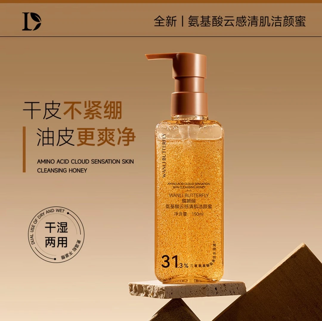 蝶婉丽氨基酸云感清肌洁颜蜜温和清洁呵护肌肤清爽不紧绷卸妆面奶