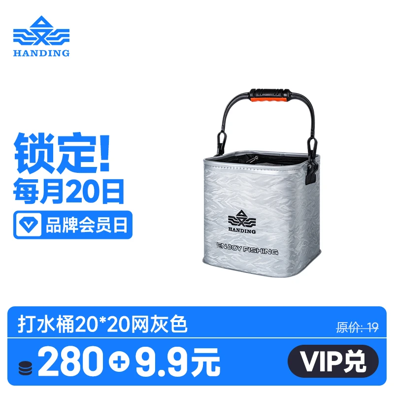 【会员专属】打水桶20*20网灰色,品牌会员立即兑换