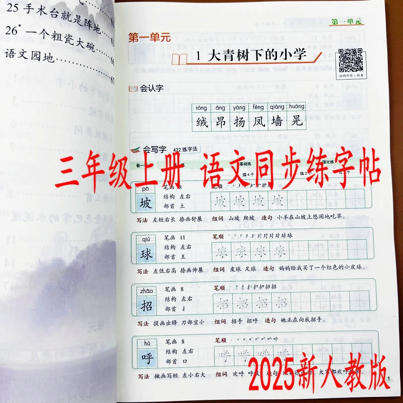 2025版三年级上册语文同步练字帖生字贴字人教版笔顺组词造句默写